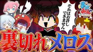 【マイクラ人狼クエスト】裏切れメロス！新役職カリスマ入りの村を全滅に招いた禁断の一手とは…？【ゆっくり実況】【マインクラフト Minecraft】#31 #おどみん
