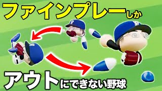 もしも野球がファインプレーでしかアウトが取れないルールだったら【パワプロ2022,パワプロで遊ぼ】 のサムネイル