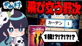 【めめ村】飛び交う野次！名前変更のシステムを悪用した煽り合いが止まらないコードネーム【ゆっくり実況】【コードネーム】 のサムネイル