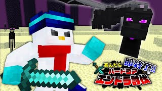 【アツクラ】死んだら即終了！ハードコアエンドラ討伐【おらふくん視点】