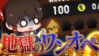 #1【ゆっくり実況】ワンオペサモランにボールドマーカーで挑んだ結果...【サーモンランNEXTWAVE/スプラトゥーン3】