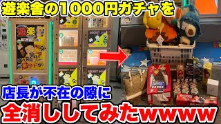 I wiped out all the 1000 yen gachas at Yurakusha and punished the rip-off store manager lol