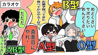 血液型笑っちゃうあるある！【総集編】