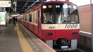 【京急線】🌸ラッピング 1065編成 普通京急久里浜行き 青砥駅発車