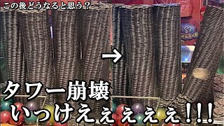 どう崩れると思う？タワー崩壊いっけえぇぇぇぇ！！！【メダルゲーム】【ホリアテール】 のサムネイル