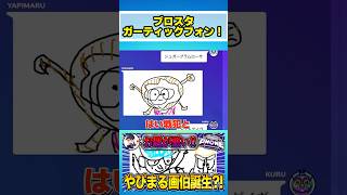 やぴまるとブロスタガーティックフォンしてみたwwwww #くる #ブロスタ #ゲーム #くるブロスタ #brawlstars #ガーティックフォン #やぴまる #shorts