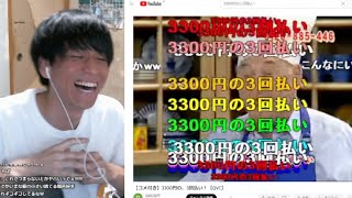 もっと早く知りたかった3300円の3回払いwwwwwwwwwww【第17回meme配信切り抜き】 のサムネイル