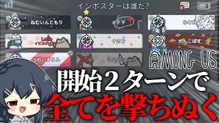 【AmongUs#126】最強のイビルゲッサー降臨！２ターンで全員を撃ちぬきイビルゲッサー史上最速勝利…！？！？ のサムネイル