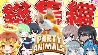 【Party Animals】動物たちのゆるゆる大乱闘‼パーティアニマルズ総集編‼【ゆっくり実況】 のサムネイル