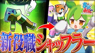 【マイクラ人狼クエスト】最恐の新役職「シャッフラー」で入れ替わった結果…【ゆっくり実況】【マインクラフト Minecraft】#19 #おどみん