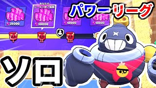 【ブロスタ】ソロパワリ!!あと3勝すればレジェンドⅢ到達!!