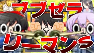 【スマブラSP#4】霊夢、お前何をしマイハッタンカフェ！？（舞妓）【ゆっくり実況】【VIP必勝講座】