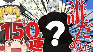 【あつ森】総額30万マイルの150連住民ガチャで人気のキャラを当てる無人島生活【ゆっくり実況】