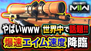 【新作CoD:MW2】世界中で話題！爆速エイム『SA-B50』桁違いレベルの機動力やばwwwww【ハセシン】Call of Duty: Modern Warfare II