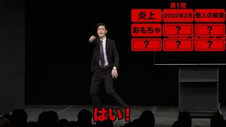 霜降り明星フリークの太客の出題で500人vs粗品のクイズ大会／単独公演『電池の切れかけた蟹』より(2025.2.26)