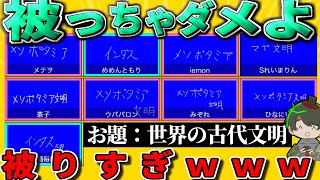 【#めめ村】被っちゃだめよ、10回成功させようとしたらバカ時間かかった のサムネイル