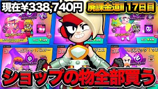 【ブロスタ】新キャラ「ルミ」と新ハイパーチャージ。全部買ったらすごい事になったwww【廃課金道】
