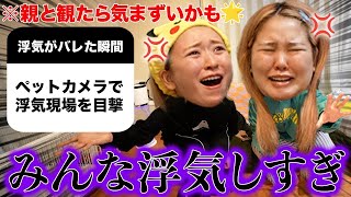 【絶望】令和の浮気のバレ方が最先端すぎて現場検証はじまったwww のサムネイル