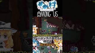 サボ直しを命令したら式神道連れにされたアモングアス #shorts