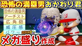 【パワプロ2020】「恐怖の満塁男」理想のルート！天性のホームランバッターおかわり君回ハイライト のサムネイル