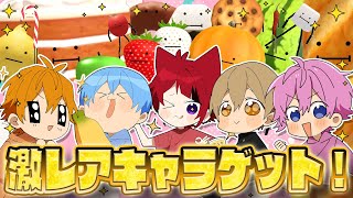 【ロブロックス】メンバーが可愛い食べ物に変身！？『ひみつのおるすばん』でレアキャラ入手した！！【すとぷり】 のサムネイル