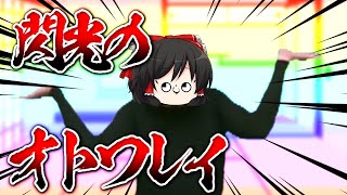 やっちゃいなよ！そんな音割れなんか！