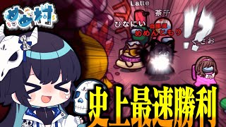 【Among Us#193】初手試合終了！？めめ村史上最速での勝利が決まってしまった瞬間！！！【ゆっくり実況】 のサムネイル