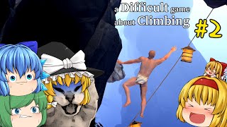 【ゆっくり実況】アリスが来たので崖おじをクリアするまで帰れない! - A Difficult Game About Climbing #2