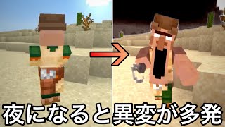 【マイクラ】世界が絶賛した「何かがおかしい世界」が色々ぶっ飛んでる件..〜公式ストアで売上トップになった海外の奇妙な有料の世界を本気で調査&検証～　【マインクラフト】【まいくら】【検証】