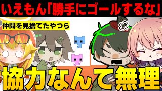 仲間を見捨てて先にゴールするメテヲとSレイマリにキレるイエモン【PICOPARK #1】 のサムネイル