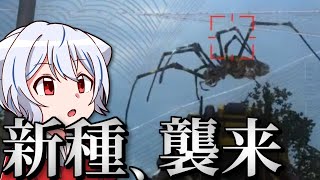 【地球防衛軍5】犬が地球を防衛するそうです'　Part54【ゆっくり実況】 のサムネイル