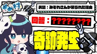 【めめ村】理不尽すぎるお題でとんでもない奇跡が発生！？おそらくもう二度と発生しえない珍事が生まれた価値観共有ゲーム【ゆっくり実況】【ito】 のサムネイル