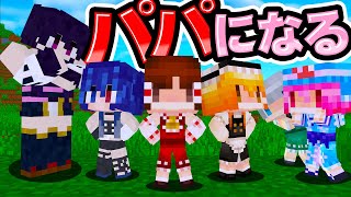 🍁パパの代わりになってママを助けたい子どもたち【#ママシリーズ / #ゆっくり実況 / #マイクラ / #Minecraft / #まいくら】