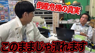 店長が赤字で倒産の危機…このままでは潰れます のサムネイル