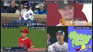 5月13日プロ野球ニュース&MLB大谷翔平&菊池雄星&鈴木誠也HR!DeNA対阪神は1-1で延長12回引き分け!中日が5-4でヤクルトに勝利し連敗ストップ!【巨人】岡本和真の穴埋め期待の大砲 のサムネイル