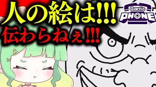 【Gartic Phone】人の絵は！！！伝わらねぇ！！！どうしてもねじ曲がるガーティックフォン【めめ村】