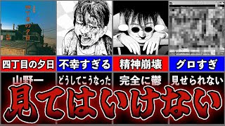 トラウマ注意!!どう頑張っても救われない件【トラウマ研究室】 のサムネイル