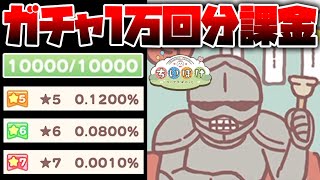 1万回ガチャを引いて話題のちいかわのゲームの最大の闇を検証した結果がやばすぎた【ちいかわぽけっと】 のサムネイル