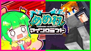 【 マインクラフト #2 】全然協力してくれない村民とエンドラ討伐！【ネザー編】【めめ村】