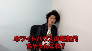 電気代7万やった