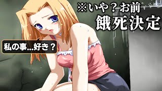 使えないヒロインを「餓死させる事ができる」ヤバい恋愛ホラーゲーム｜漂流少女 #３