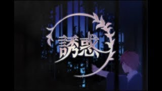 【MV】誘惑／うらたぬき(Music by 亜沙) のサムネイル