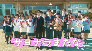 【MV】サヨナラまたな/Fischer’s
