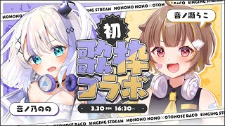 箱内初歌枠コラボです！【#ミリプロ24時間配信リレー】 のサムネイル