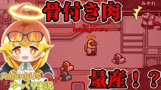 【Among Us】メテヲは梯子バグしてフェイカーになるそうです【ゆっくり実況】