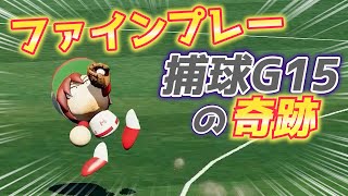 【今日のファインプレー#2】捕球G15の奇跡！フェンス直撃好守ほか【パワプロ2022パワフェス】