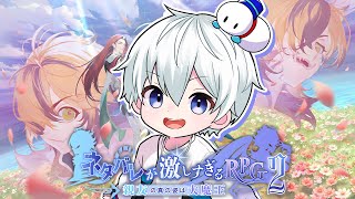 【ネタバレが激しすぎるRPG2】親友の真の姿は大魔王・クリアするまで耐久じゃぁぁぁ！【おらふくん】