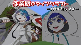 【マイクラ】作業厨のマインクラフト【ゆっくり実況】～一周年だってよ～