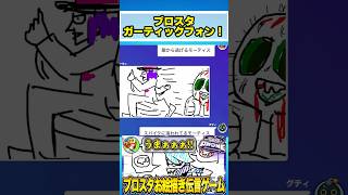 ブロスタでガーティックフォンしてみたwwwwww #ゲーム実況 #くる #ゲーム #くるブロスタ #ガーティックフォン