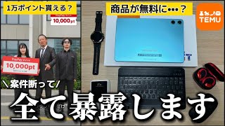 【削除覚悟】TEMUからの案件断って最近よく見る広告の闇暴いてみたら闇深すぎたので全て暴露します・・・ のサムネイル